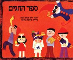 ספר החגים
