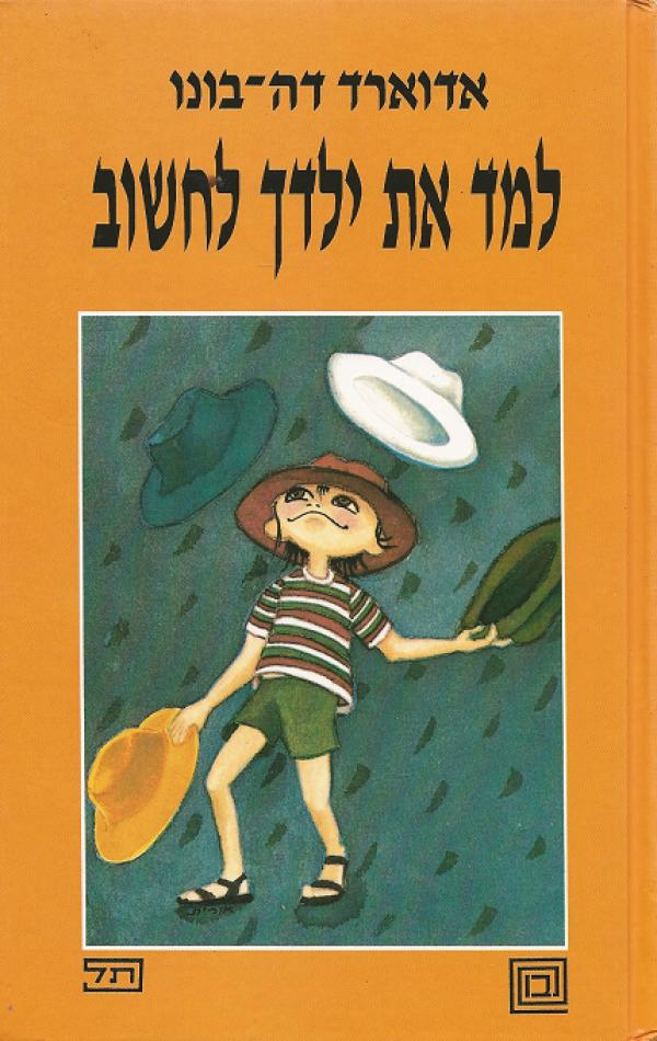 למד את ילדך לחשוב