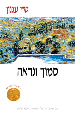 סמוך ונראה/ סיפורים/ עם ספר המעשים