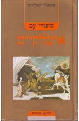 סיפורי עם איטלקיים