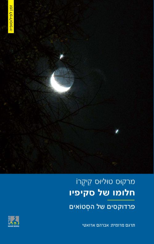 חלומו של סקיפיו / פרדוקסים של הסטואים