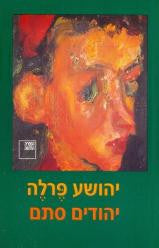 יהודים סתם