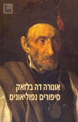 סיפורים נפוליאוניים