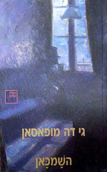 השמכאן / סיפורים