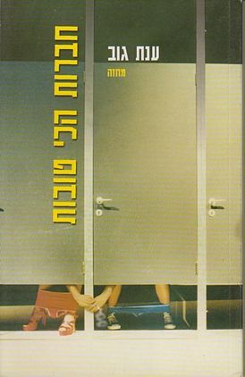 חברות הכי טובות