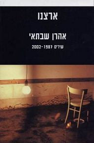 ארצנו