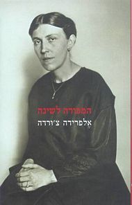 המכורה לשינה