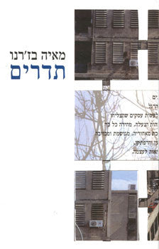 תדרים: מבחר 1978-2004 וחדשים