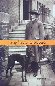 הימלפארב