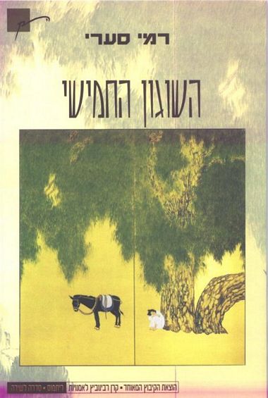 השוגון החמישי