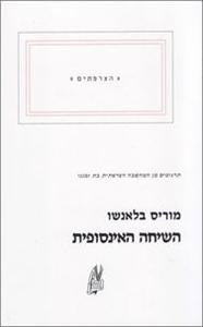 השיחה האינסופית