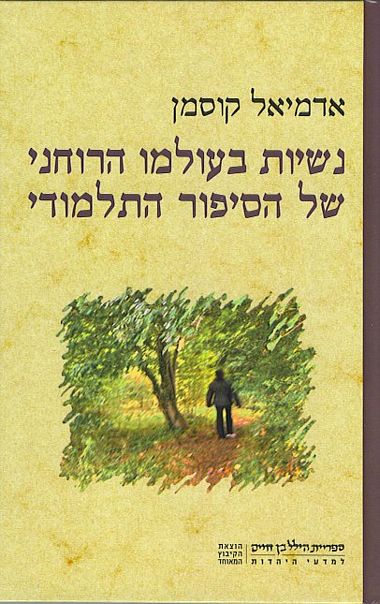 נשיות בעולמו הרוחני של הסיפור התלמודי