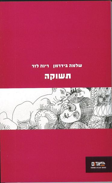 תשוקה