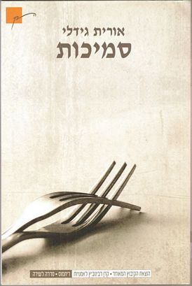 סמיכות