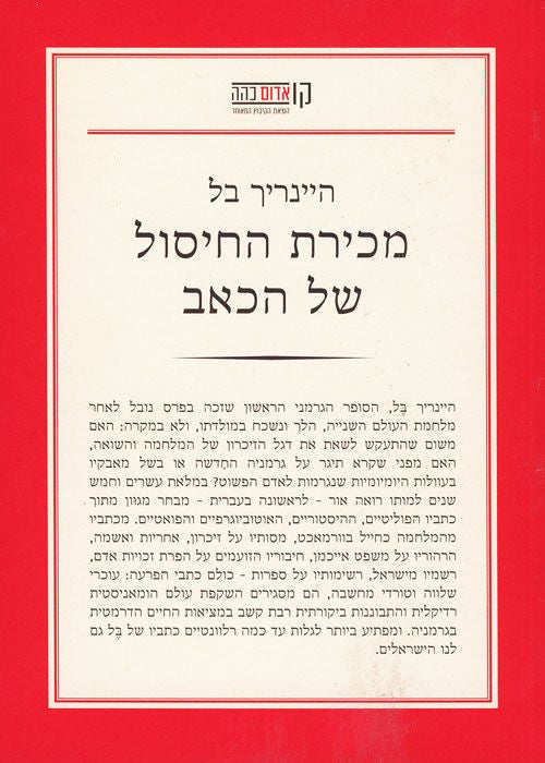 מכירת החיסול של הכאב
