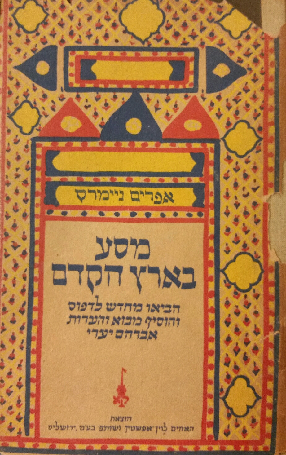 מסע בארץ הקדם / סוריה, כורדסתאן, ארם-נהרים, פרס ואסיה המרכזית