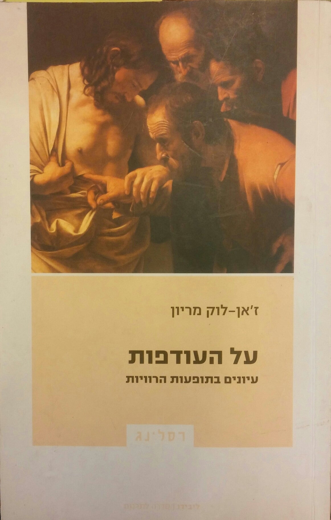 על העודפות / עיוניום בתופעות הרוויות
