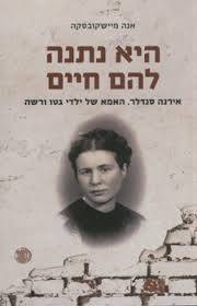 היא נתנה להם חיים/ אירנה סנדלר, האמא של ילדי גטו ורשה