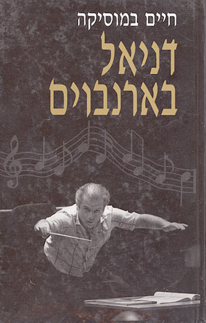 חיים במוסיקה