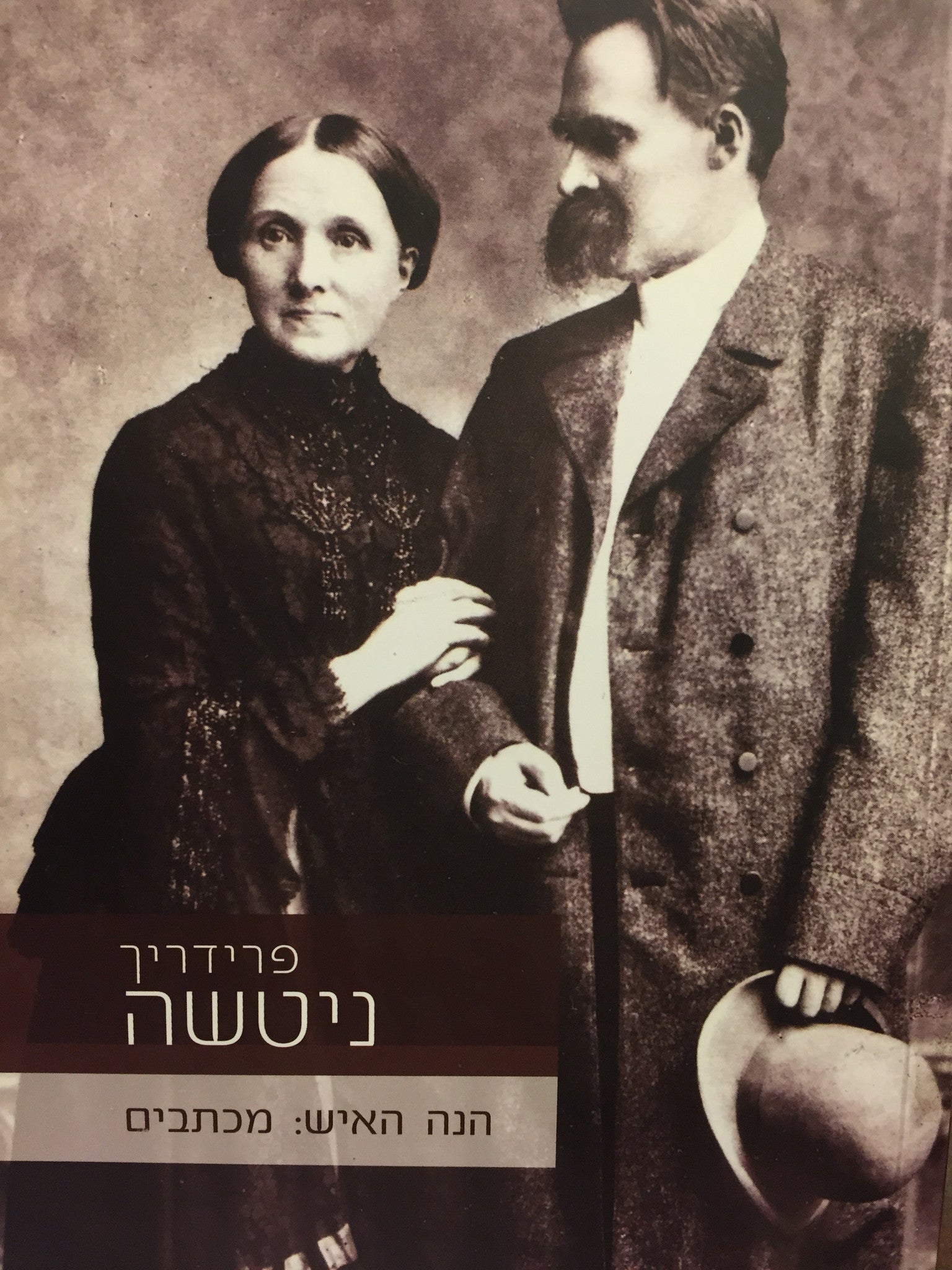 הנה האיש / מכתבים