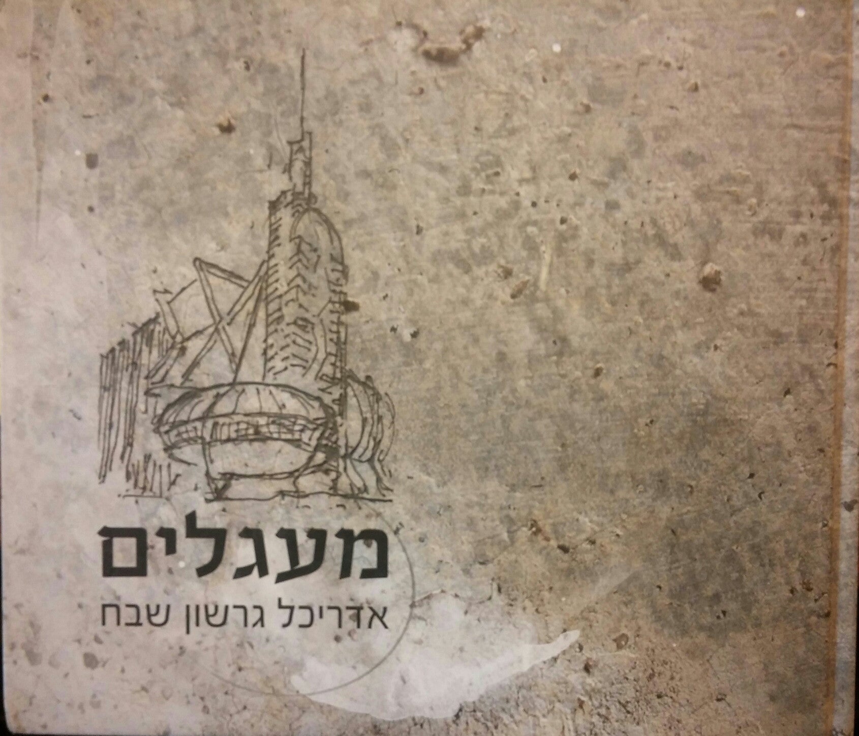 מעגלים