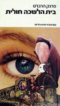 בית הלשכה חולית