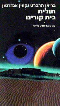 חולית בית קורינו