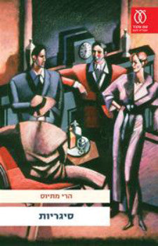 סיגריות