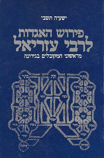 פירוש האגדות לרבי עזריאל / מראשוני המקובלים בגירונה