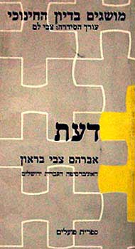 דעת