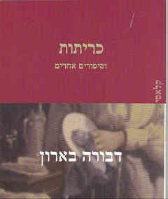 כריתות