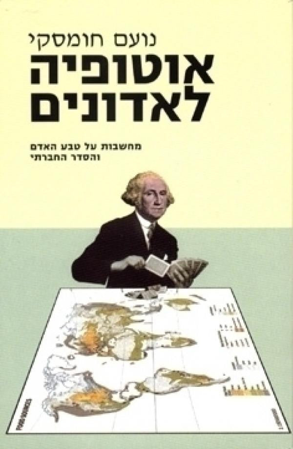 אוטופיה לאדונים / מחשבות על טבע האדם והסדר החברתי