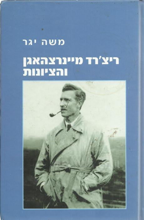 ריצ'רד מיינרצהאגן והציונות