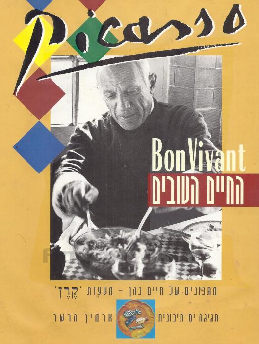החיים הטובים / חגיגה ים תיכונית: מתכונים של חיים כהן - מסעדת קרן