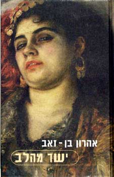 ישר מהלב / רגשות בחיי יומיום