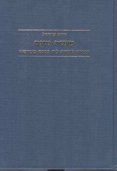 מעשה נסים / פירוש לתורה לר' נסים ממרסיי