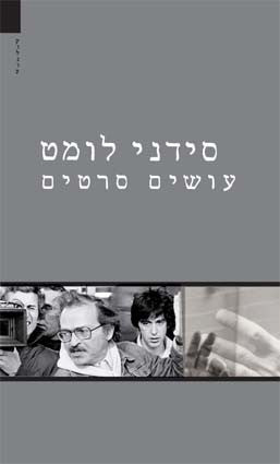 עושים סרטים