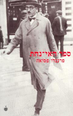 ספר האי נחת