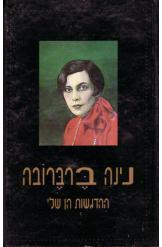 ההדגשות הן שלי / אוטוביוגרפיה