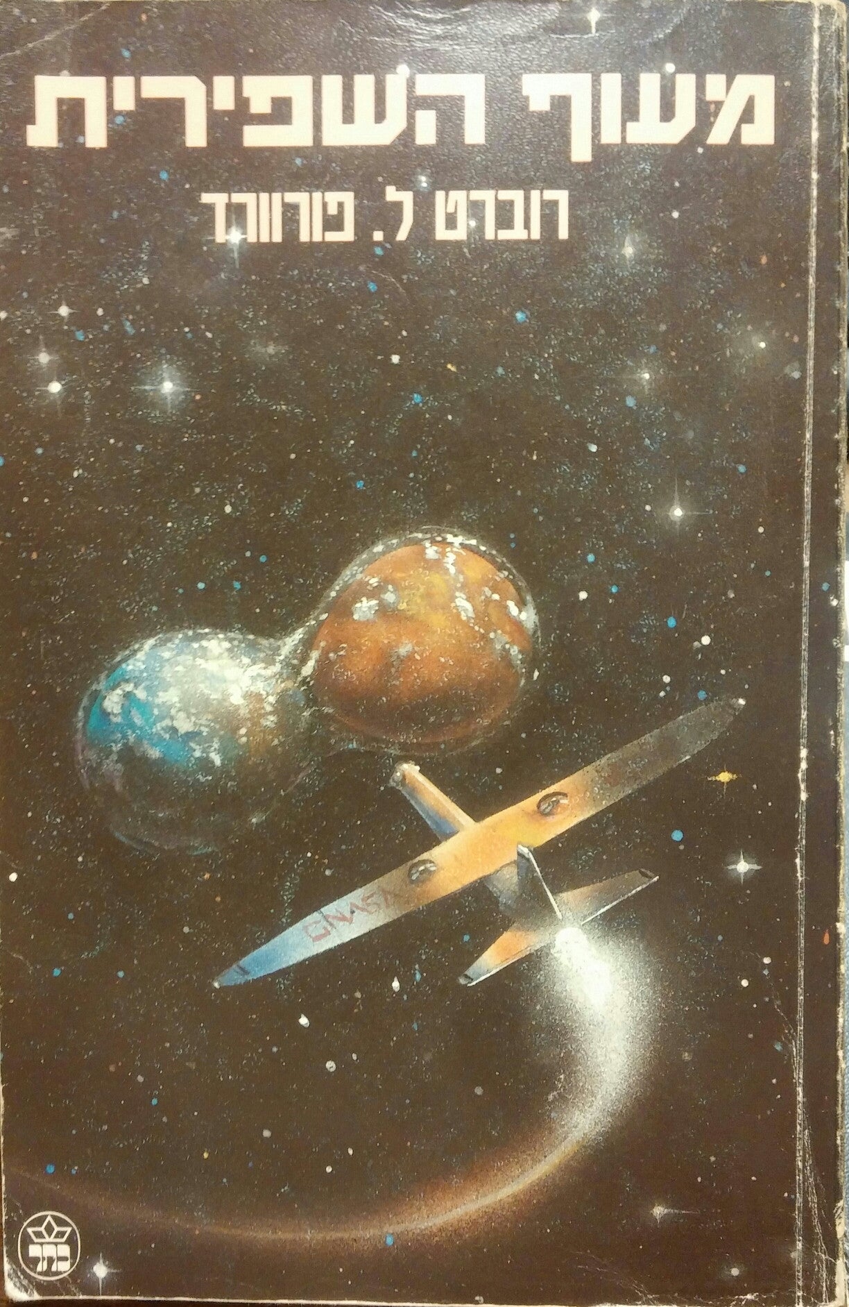 מעוף השפירית
