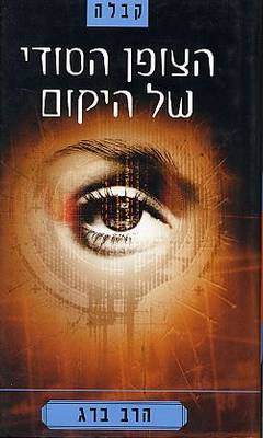 הצופן הסודי של היקום