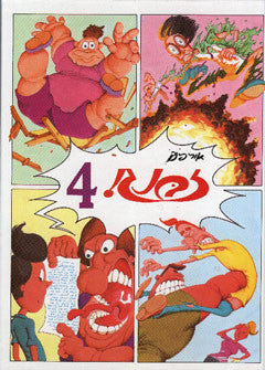 זבנג 4
