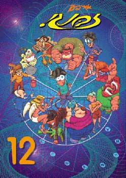 זבנג 12