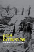 זיכרון של הישרדות / במחנה כפייה בוויז'בניק- סטרכוביצה