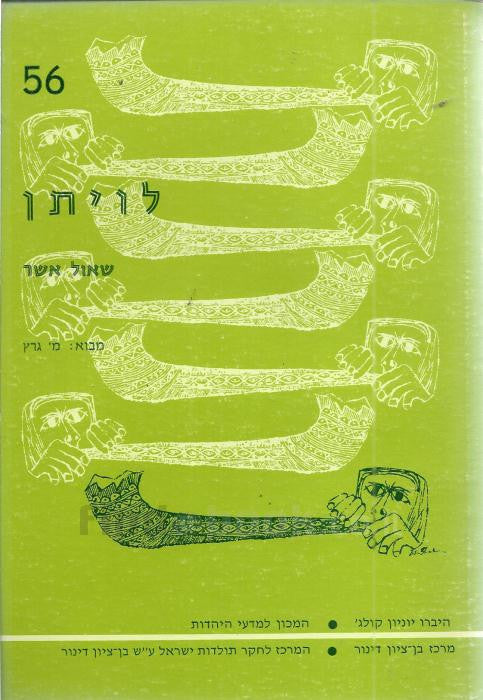 לויתן