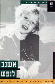 אשנב לנפש