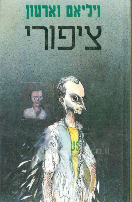 ציפורי