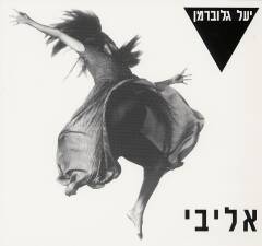 אליבי