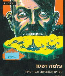 עלמה ושטן- מצרים והנאציזם, 1935-1940
