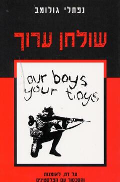 שולחן ערוך - על דת, לאומנות והסכסוך עם הפלסטינים